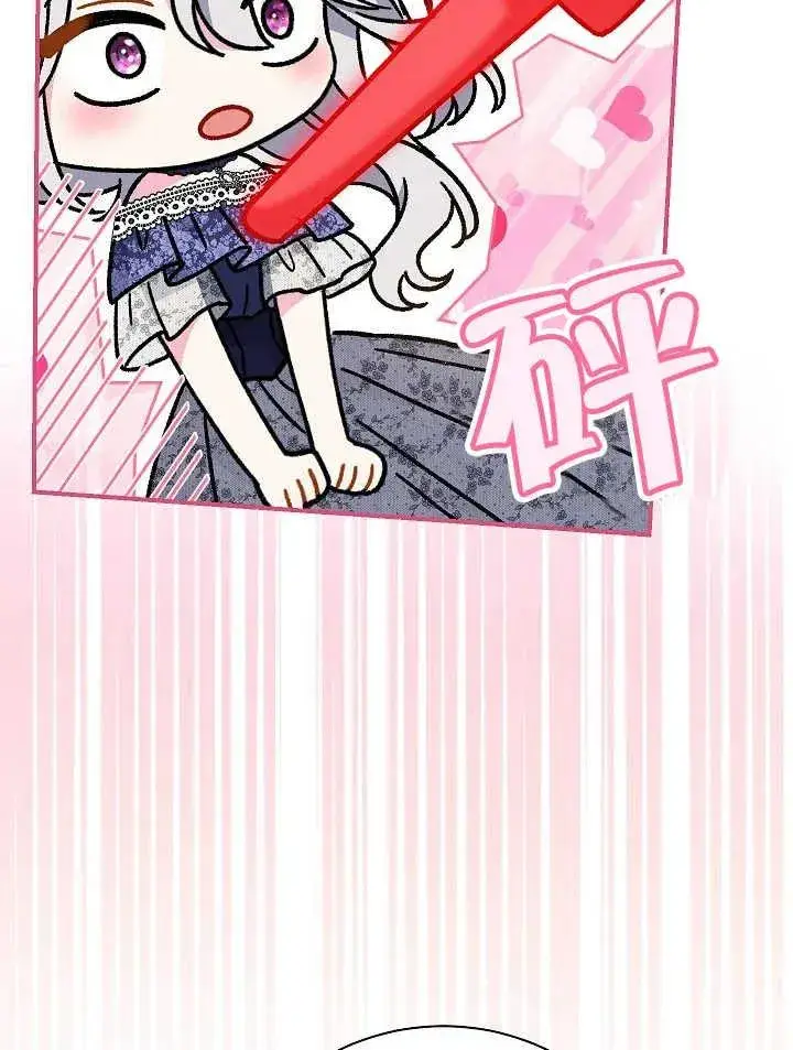 《恶女的相亲对象太完美了》第30话图84