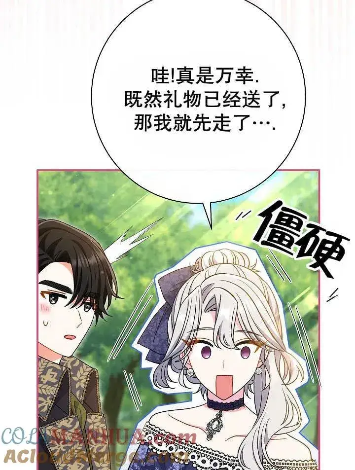 《恶女的相亲对象太完美了》第30话图85
