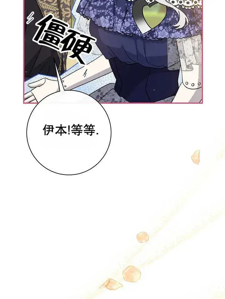《恶女的相亲对象太完美了》第30话图86