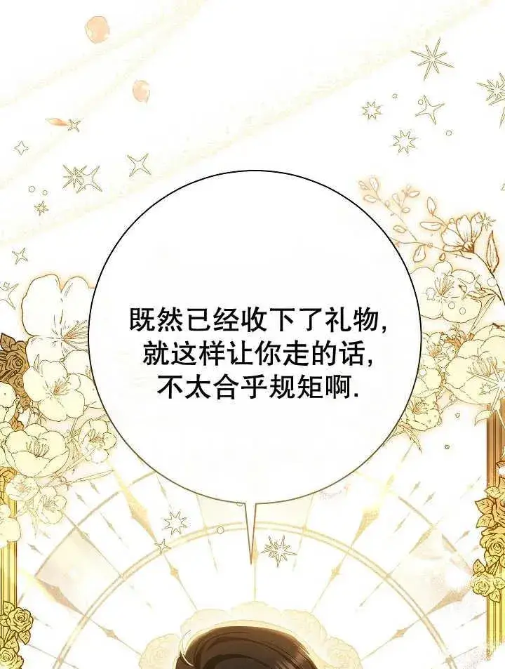 《恶女的相亲对象太完美了》第30话图87