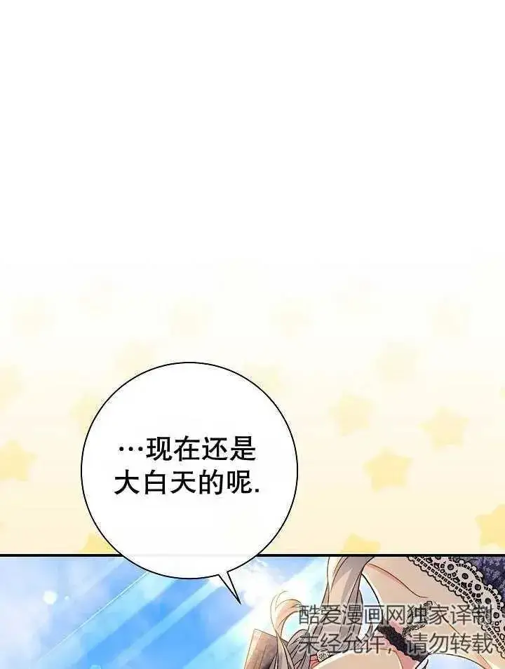 《恶女的相亲对象太完美了》第30话图92