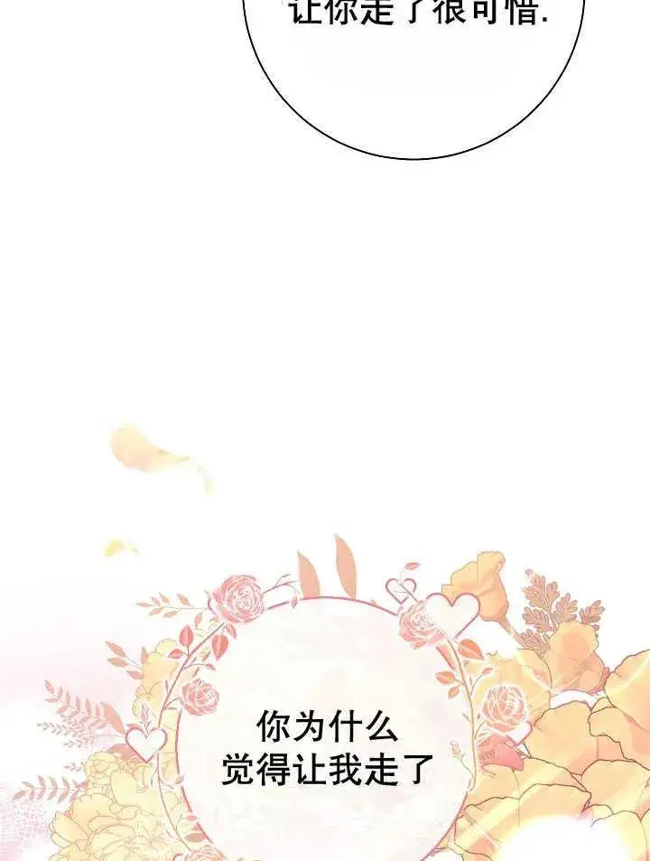 《恶女的相亲对象太完美了》第30话图96