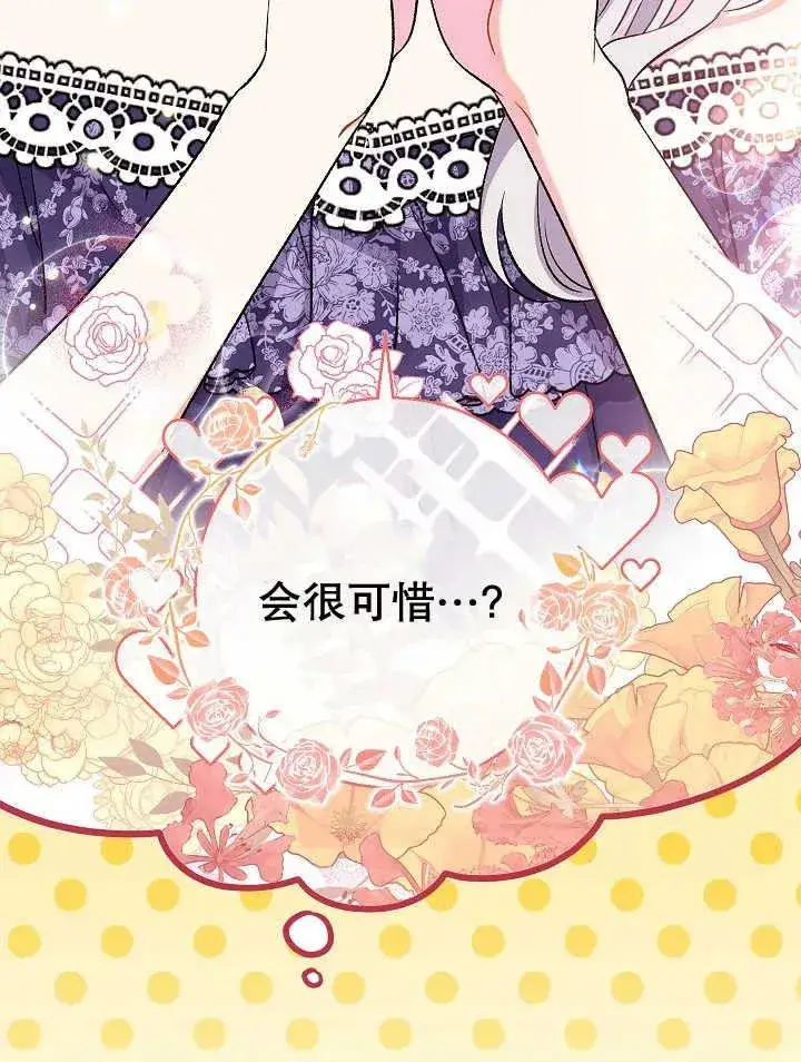 《恶女的相亲对象太完美了》第30话图98