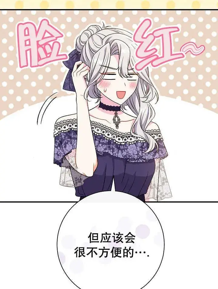 《恶女的相亲对象太完美了》第30话图99