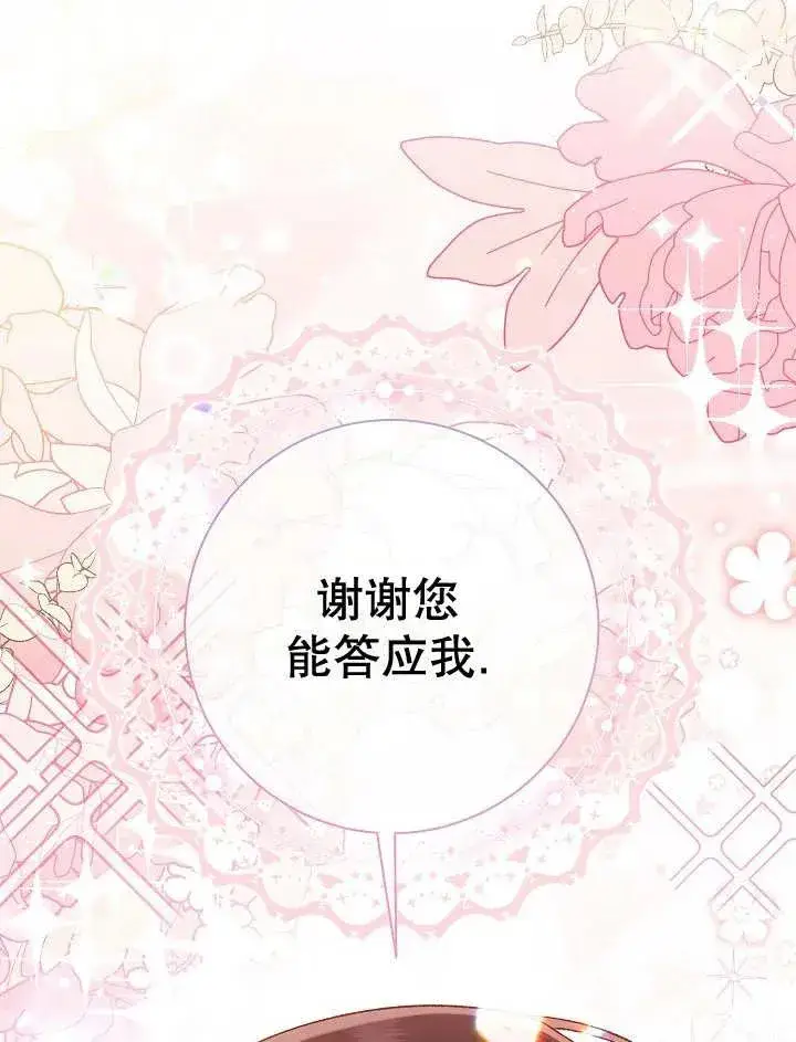 漫画《恶女的相亲对象太完美了》第31话第100张图
