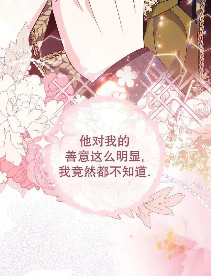漫画《恶女的相亲对象太完美了》第31话第102张图