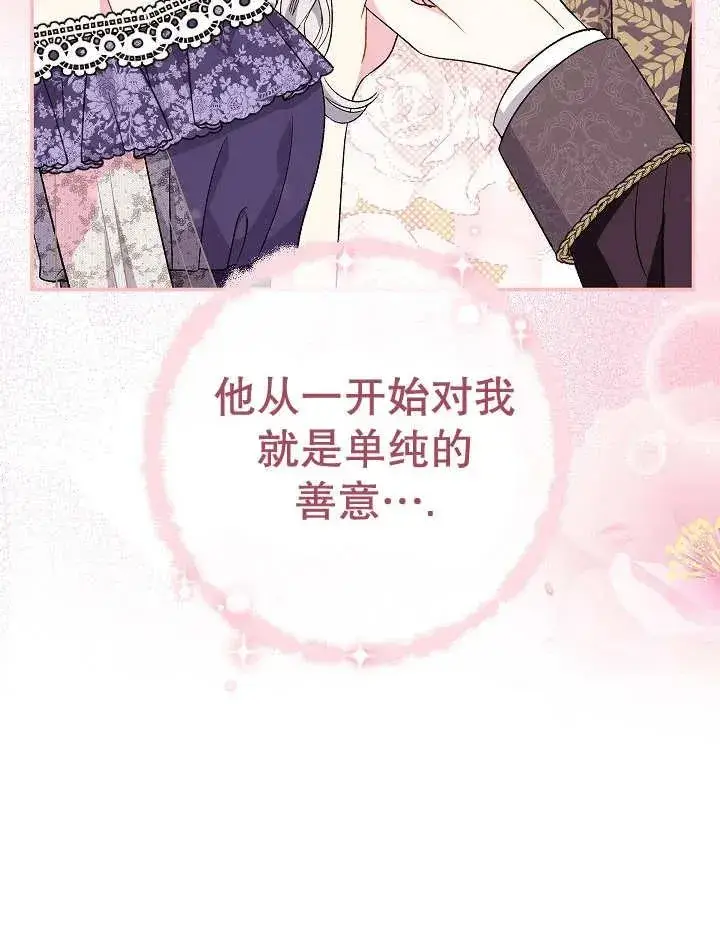 漫画《恶女的相亲对象太完美了》第31话第104张图