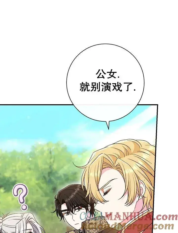 漫画《恶女的相亲对象太完美了》第31话第105张图