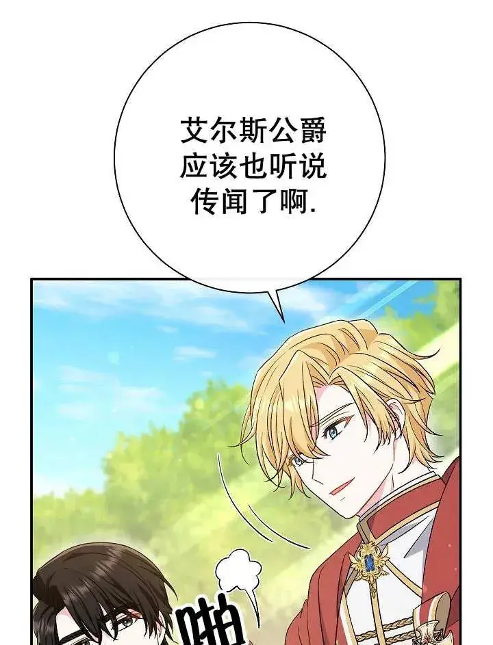 漫画《恶女的相亲对象太完美了》第31话第107张图