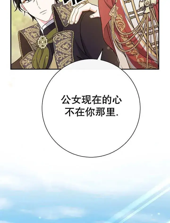 漫画《恶女的相亲对象太完美了》第31话第108张图