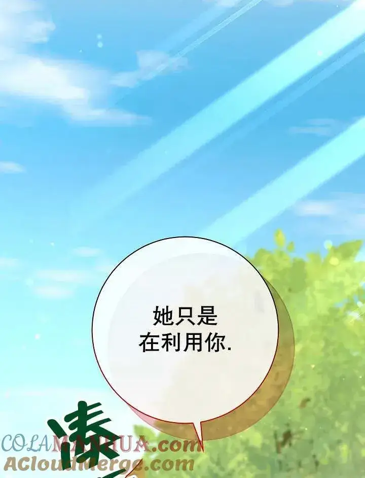 漫画《恶女的相亲对象太完美了》第31话第109张图