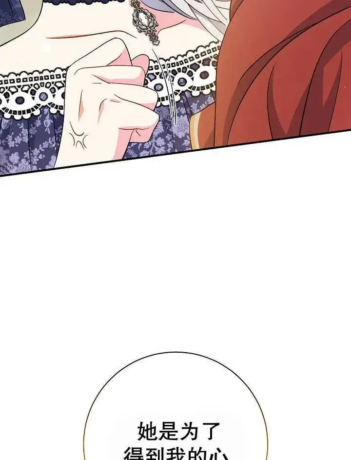 漫画《恶女的相亲对象太完美了》第31话第111张图
