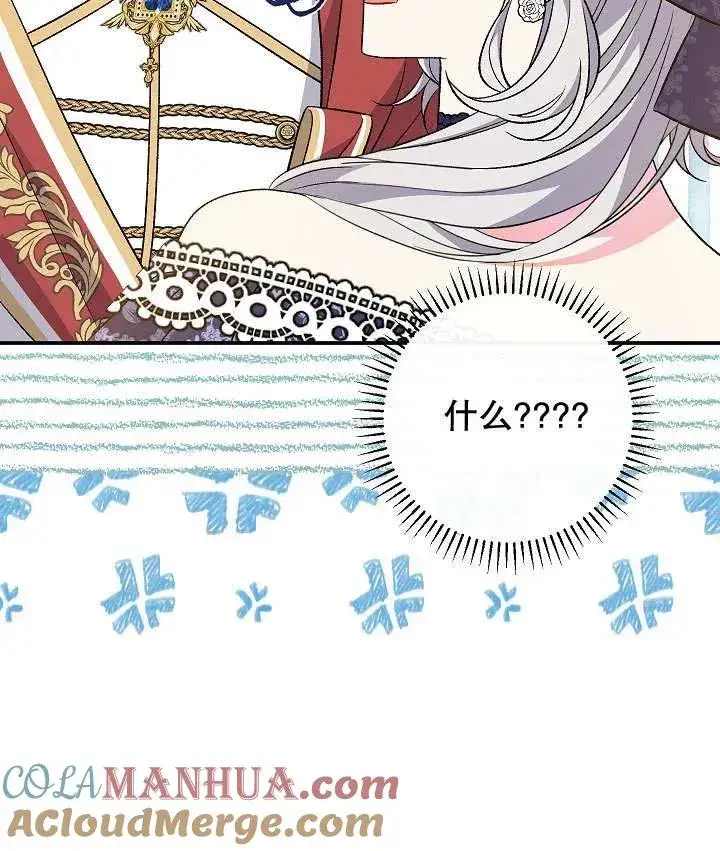 漫画《恶女的相亲对象太完美了》第31话第113张图