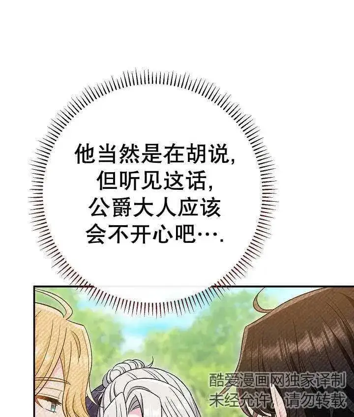 漫画《恶女的相亲对象太完美了》第31话第114张图