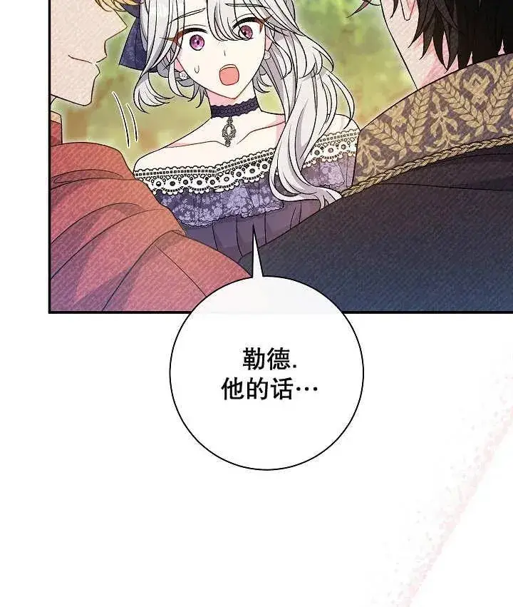 漫画《恶女的相亲对象太完美了》第31话第115张图