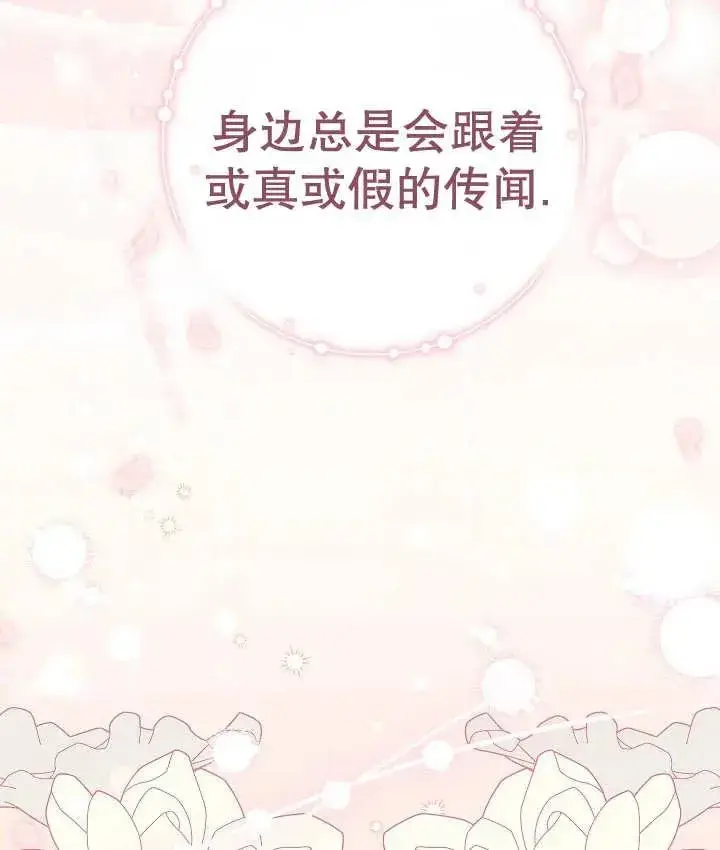 漫画《恶女的相亲对象太完美了》第31话第119张图