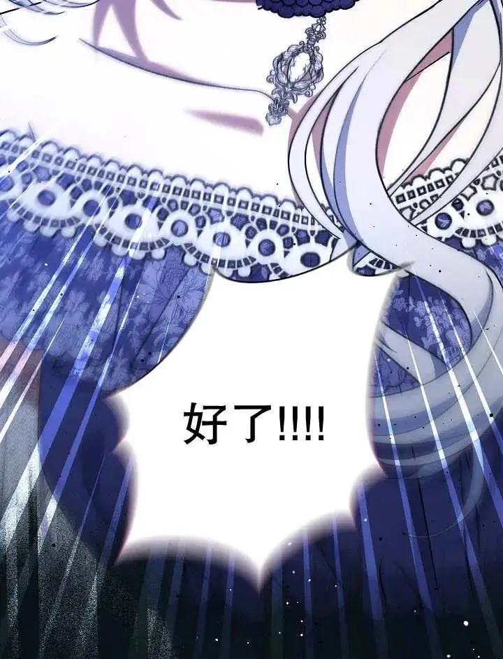漫画《恶女的相亲对象太完美了》第31话第12张图