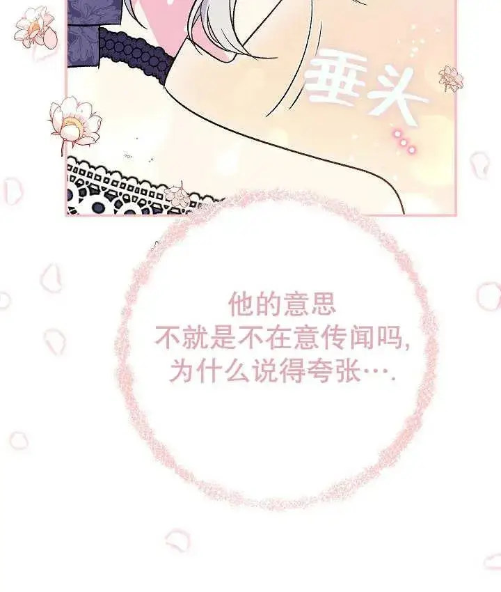 漫画《恶女的相亲对象太完美了》第31话第124张图