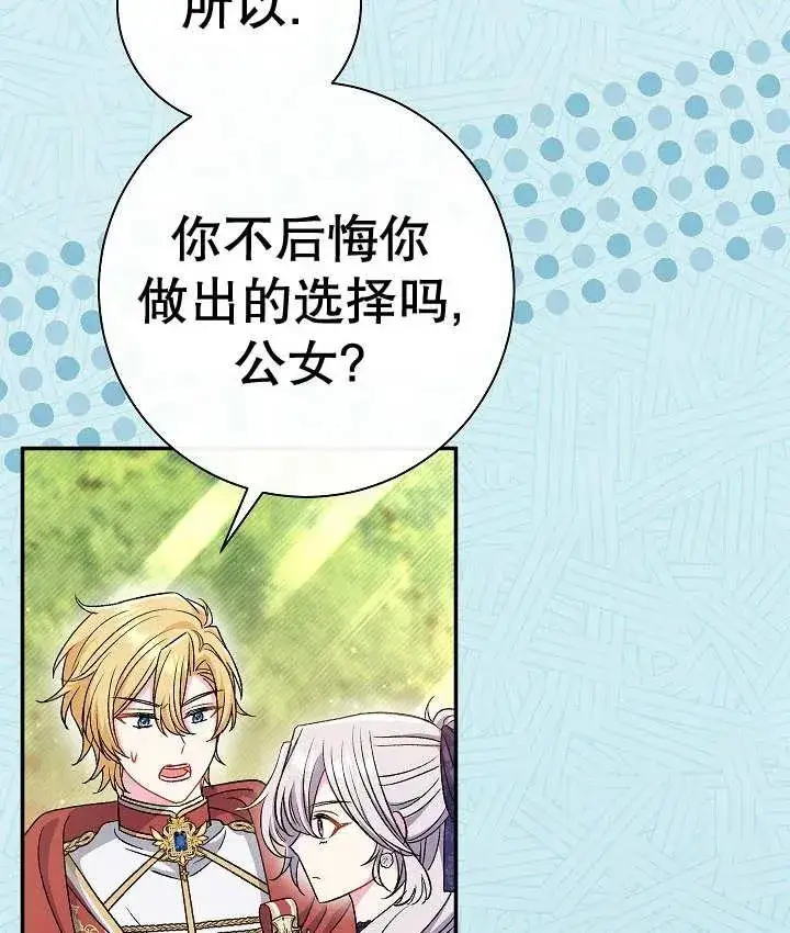 漫画《恶女的相亲对象太完美了》第31话第126张图