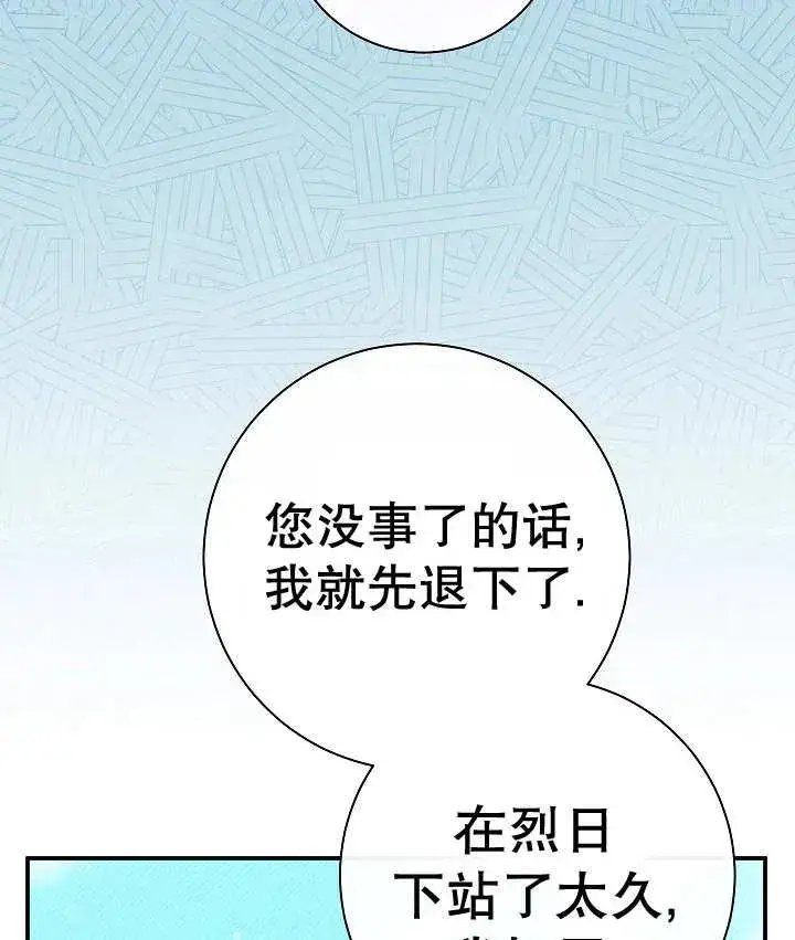 漫画《恶女的相亲对象太完美了》第31话第128张图