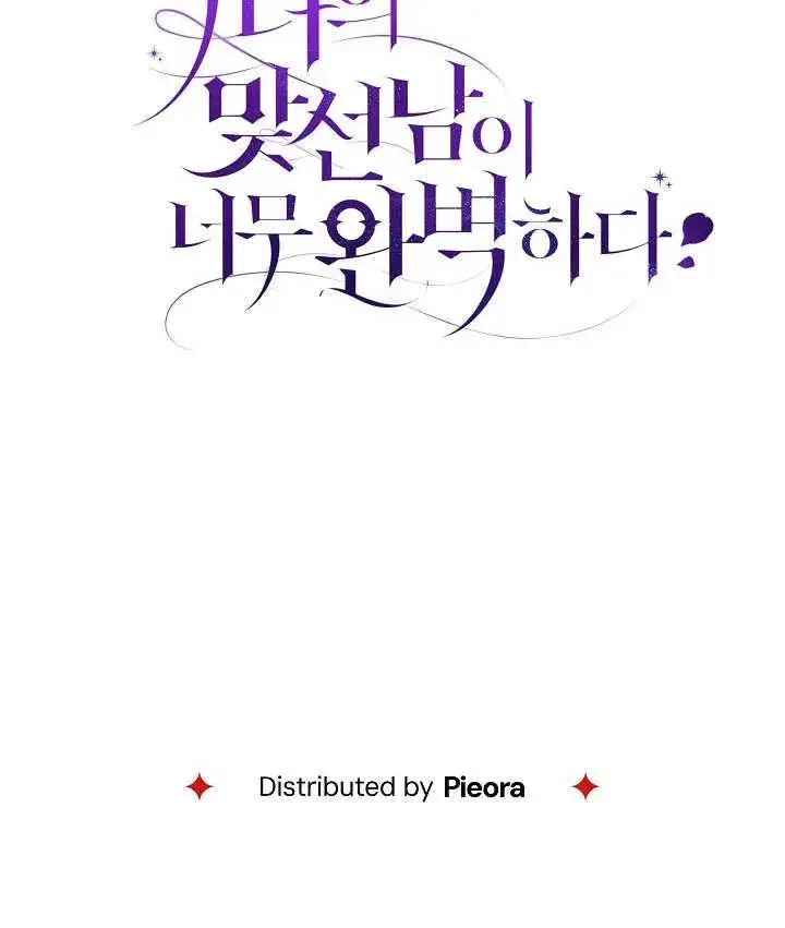 漫画《恶女的相亲对象太完美了》第31话第138张图