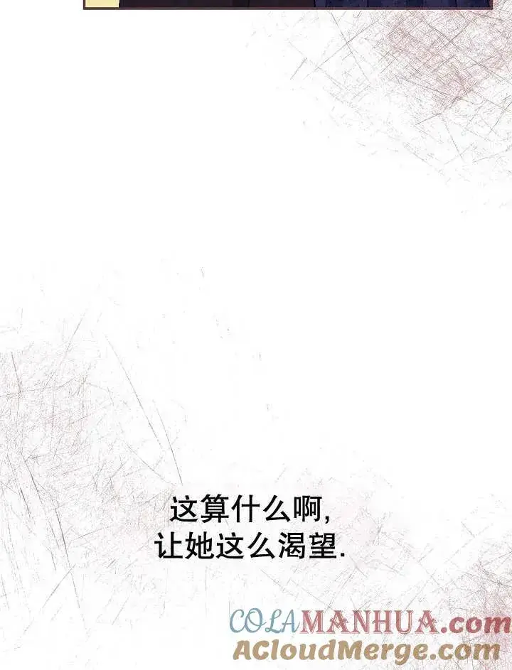 漫画《恶女的相亲对象太完美了》第31话第21张图