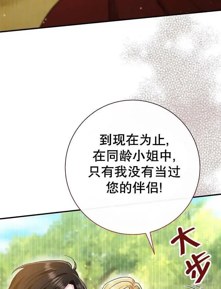 漫画《恶女的相亲对象太完美了》第31话第24张图