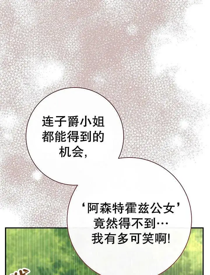 漫画《恶女的相亲对象太完美了》第31话第26张图