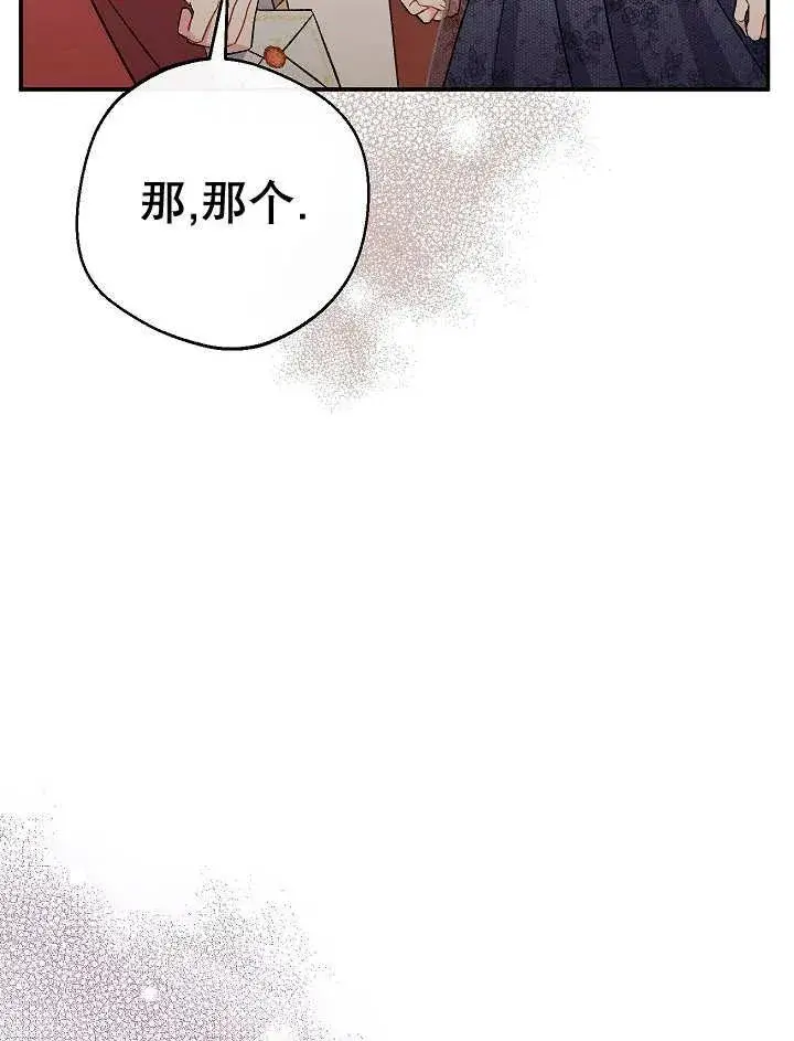 漫画《恶女的相亲对象太完美了》第31话第28张图