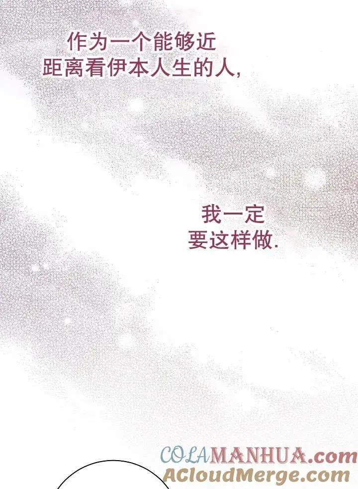 漫画《恶女的相亲对象太完美了》第31话第29张图