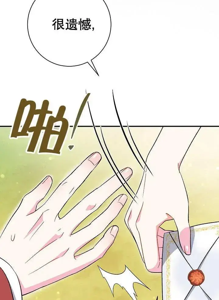 漫画《恶女的相亲对象太完美了》第31话第30张图