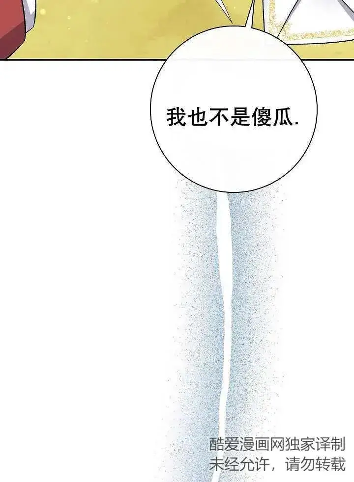 漫画《恶女的相亲对象太完美了》第31话第31张图