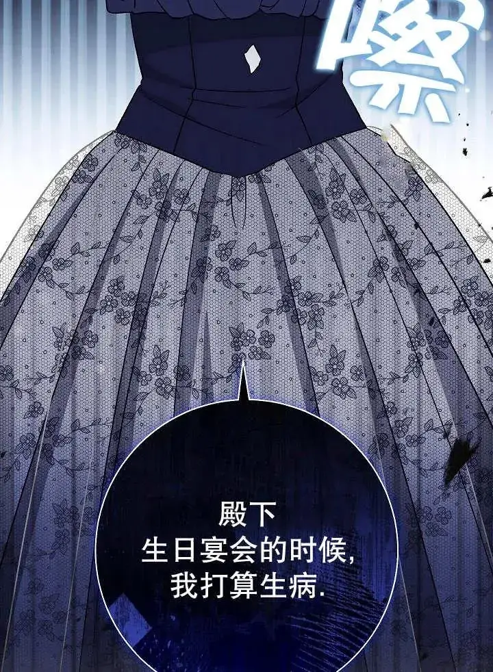 漫画《恶女的相亲对象太完美了》第31话第34张图
