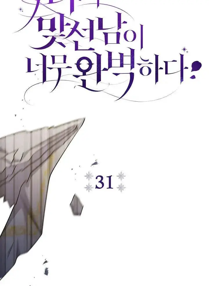 漫画《恶女的相亲对象太完美了》第31话第36张图