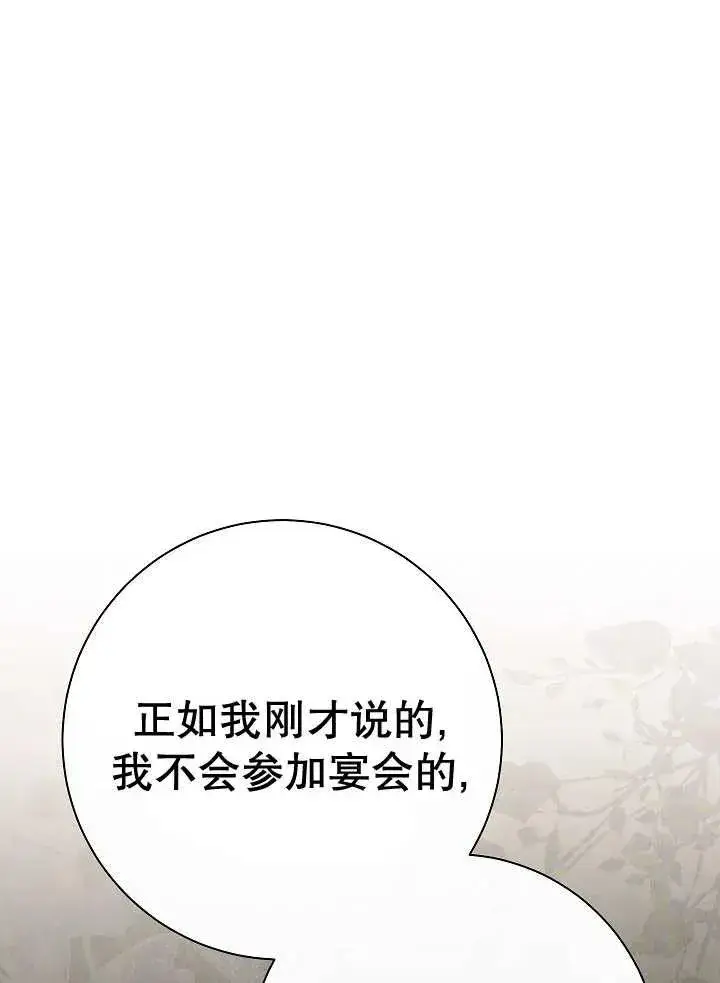 漫画《恶女的相亲对象太完美了》第31话第39张图