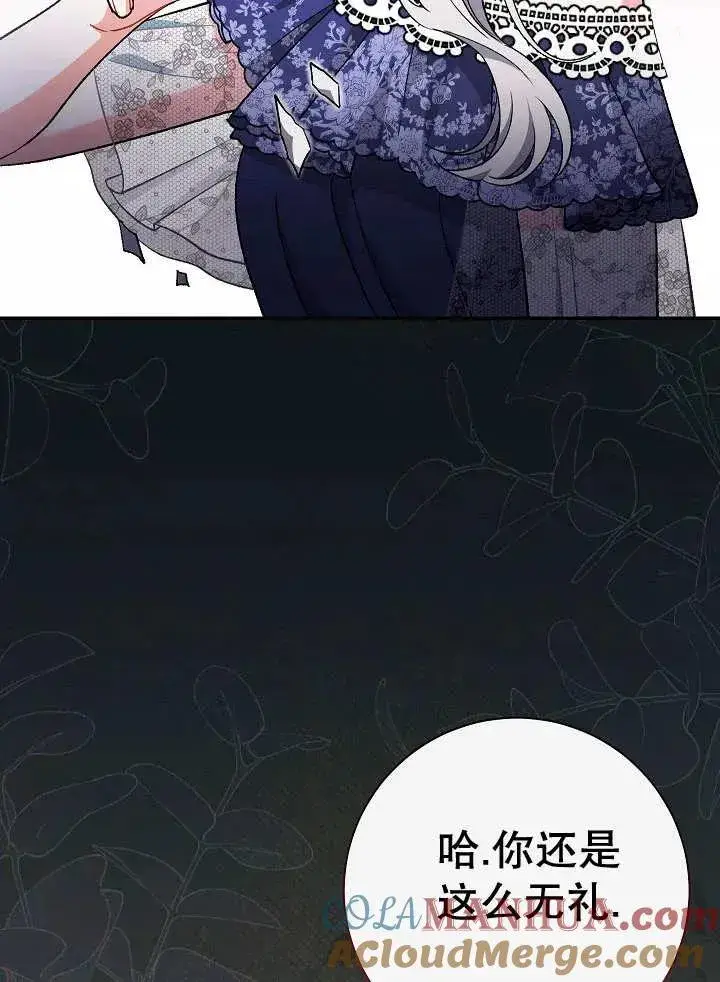 漫画《恶女的相亲对象太完美了》第31话第41张图