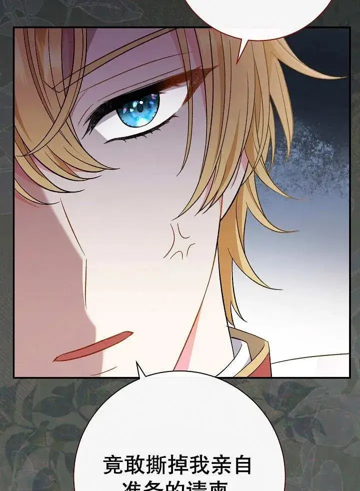 漫画《恶女的相亲对象太完美了》第31话第42张图