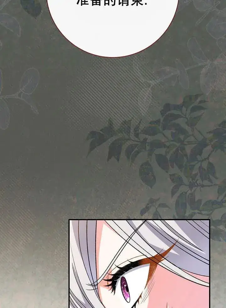 漫画《恶女的相亲对象太完美了》第31话第43张图