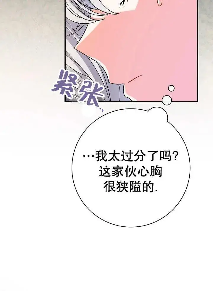 漫画《恶女的相亲对象太完美了》第31话第44张图