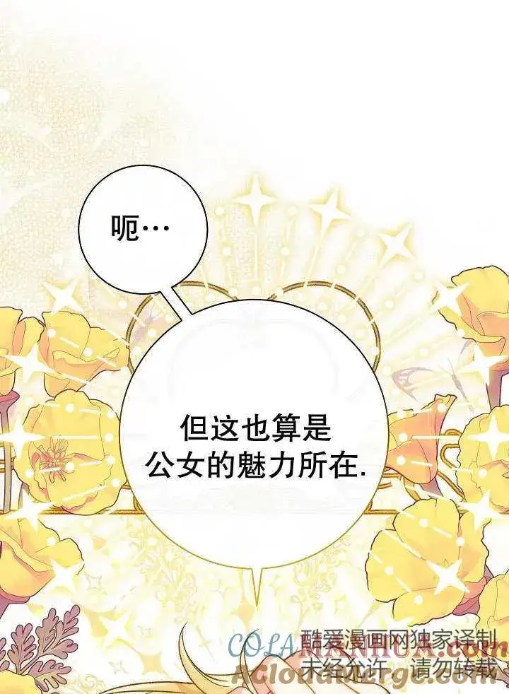 漫画《恶女的相亲对象太完美了》第31话第45张图