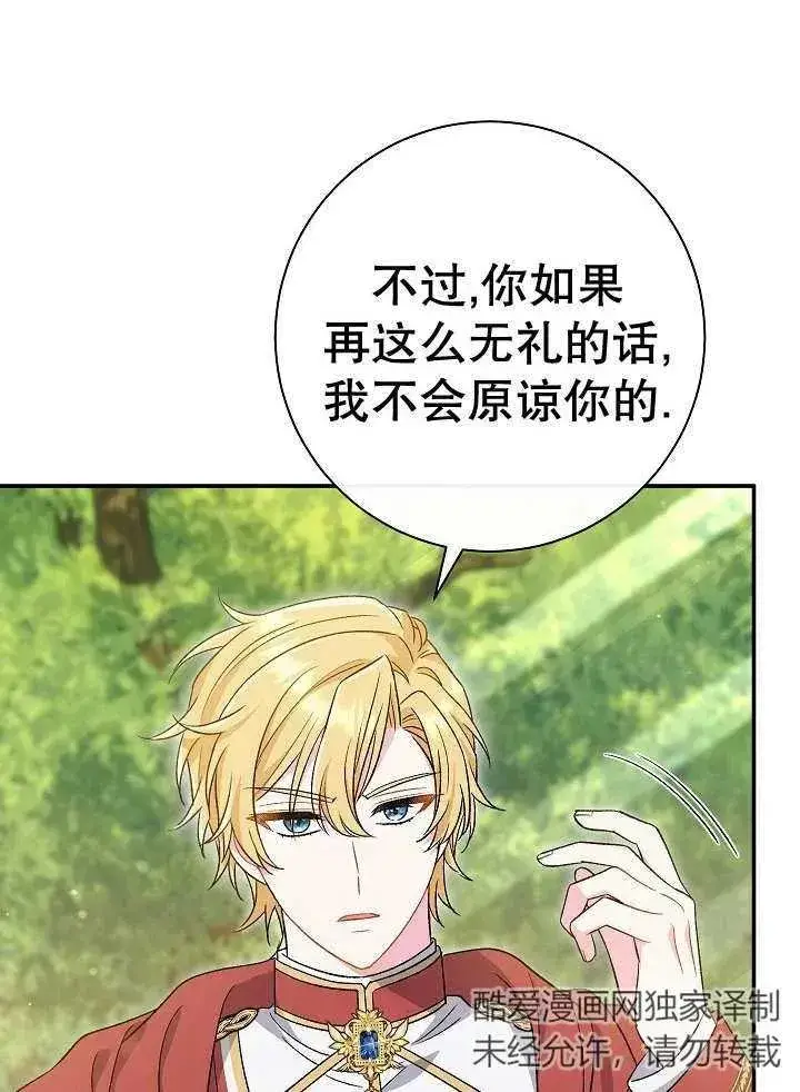 漫画《恶女的相亲对象太完美了》第31话第48张图