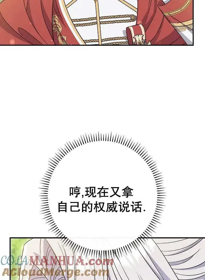 漫画《恶女的相亲对象太完美了》第31话第49张图