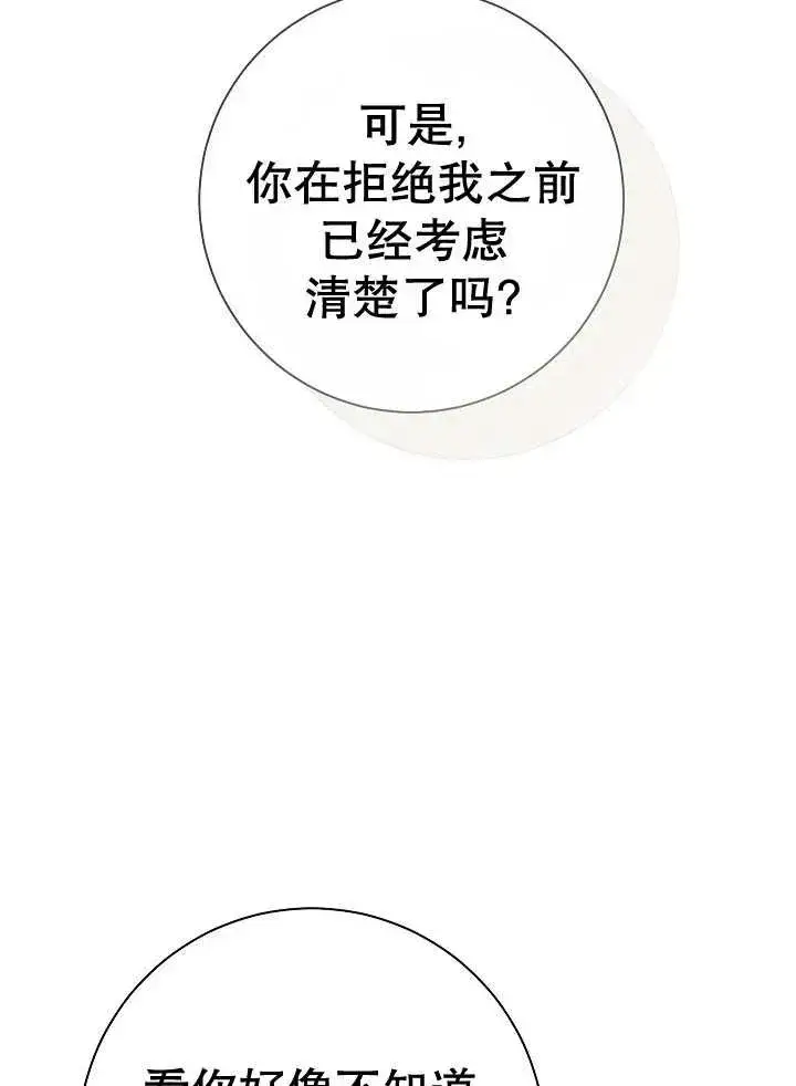 漫画《恶女的相亲对象太完美了》第31话第51张图