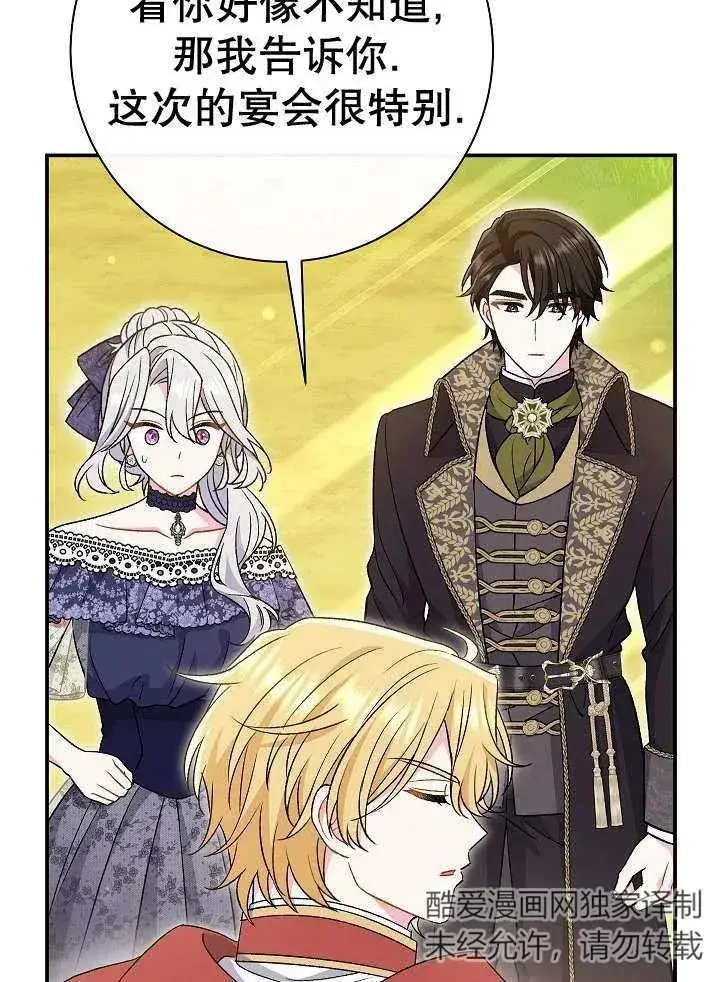 漫画《恶女的相亲对象太完美了》第31话第52张图