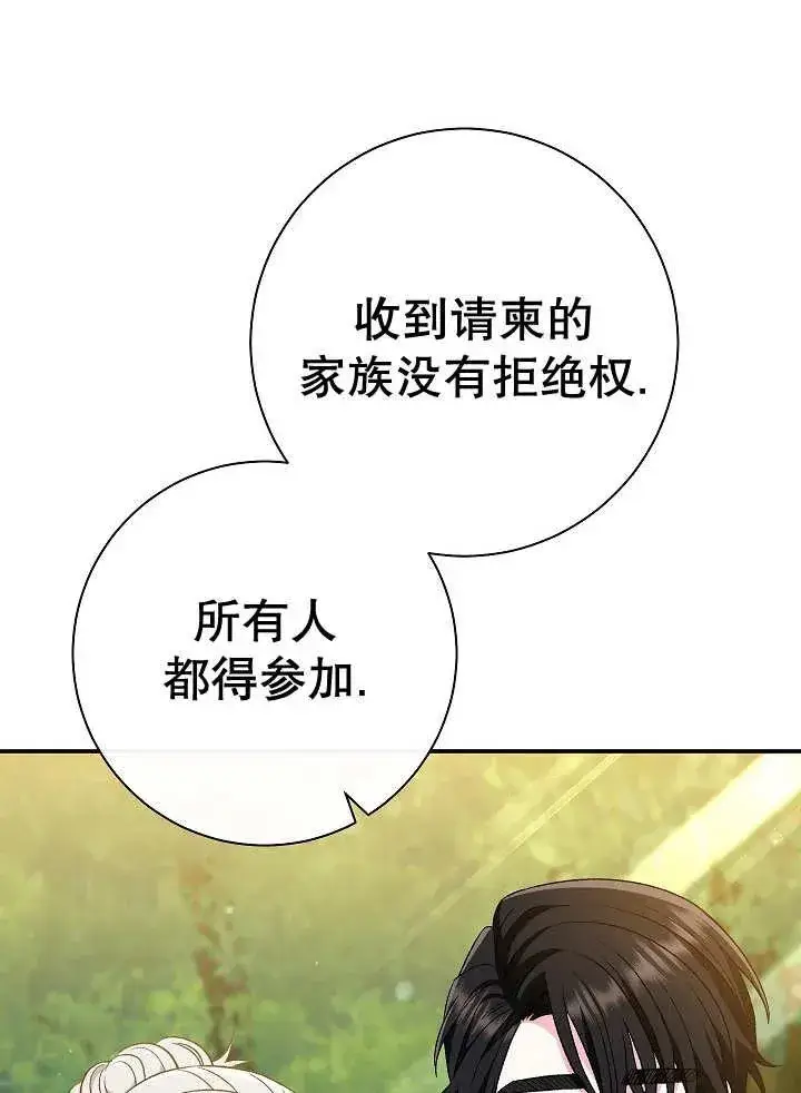 漫画《恶女的相亲对象太完美了》第31话第54张图