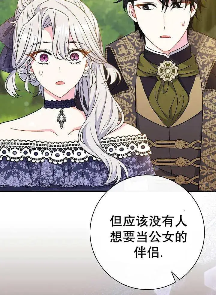 漫画《恶女的相亲对象太完美了》第31话第55张图