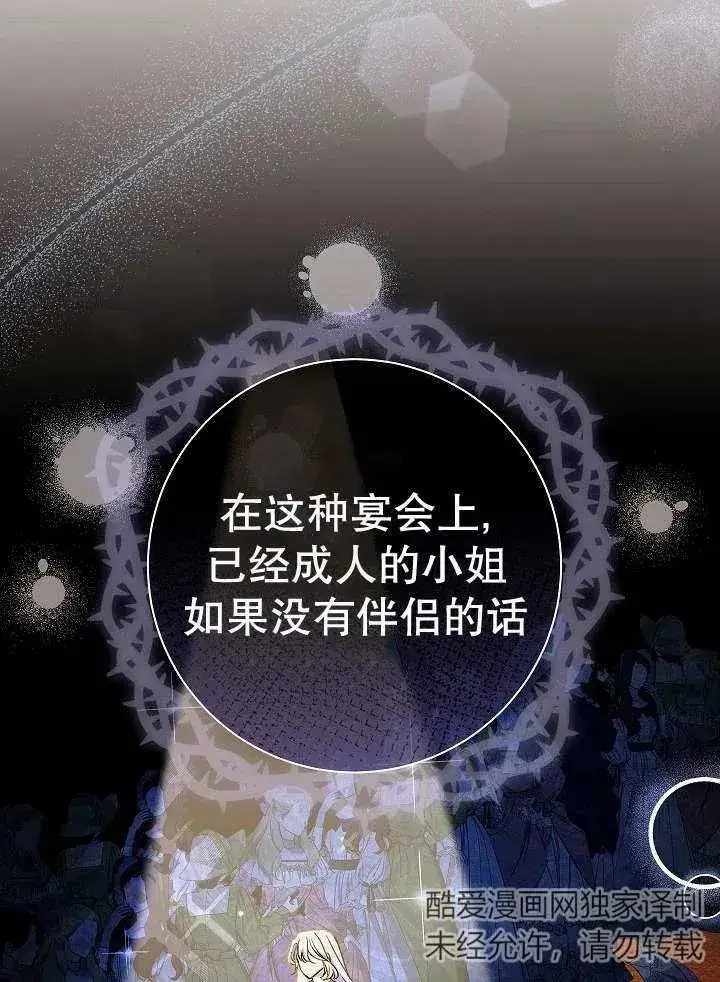 漫画《恶女的相亲对象太完美了》第31话第56张图