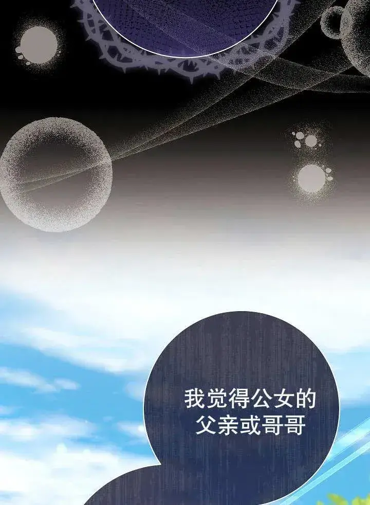 漫画《恶女的相亲对象太完美了》第31话第58张图