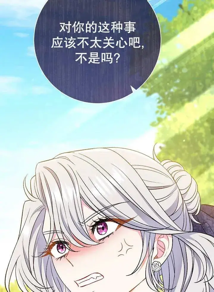 漫画《恶女的相亲对象太完美了》第31话第59张图