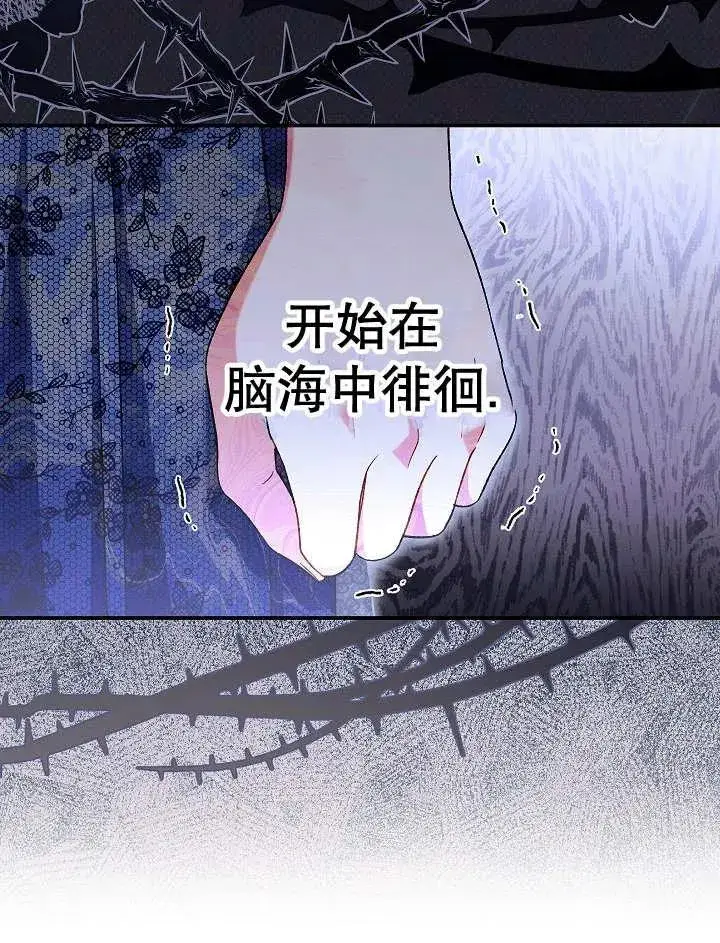 漫画《恶女的相亲对象太完美了》第31话第6张图